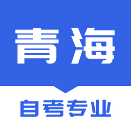 青海自考之家免費版