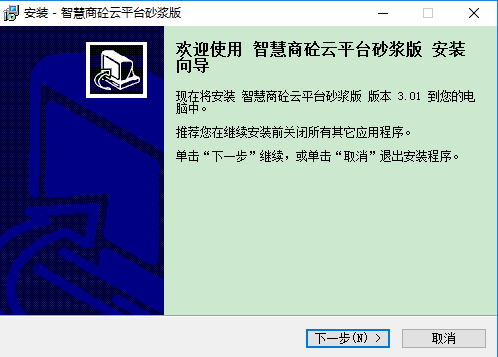 智慧商砼云平臺砂漿版 v3.01 官方最新版 0