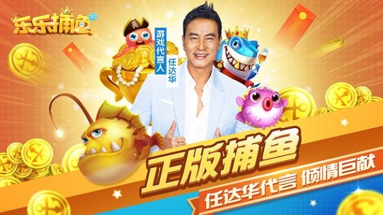 樂(lè)樂(lè)捕魚(yú)官方正版 v2.4 安卓版 0