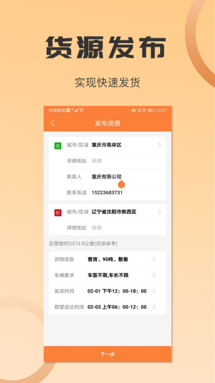 運力管家app