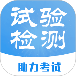 試驗檢測題庫