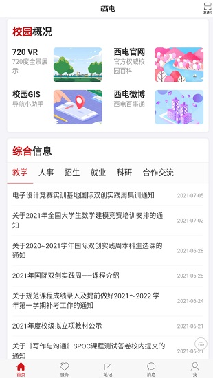i西電app