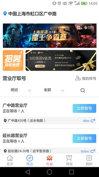 上海移動和你蘋果版