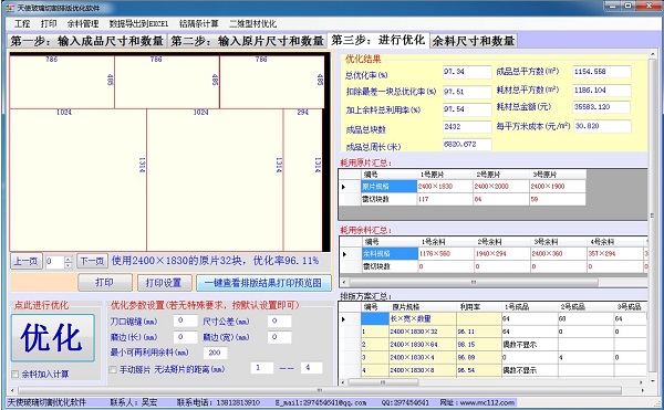 天使玻璃優(yōu)化客戶端