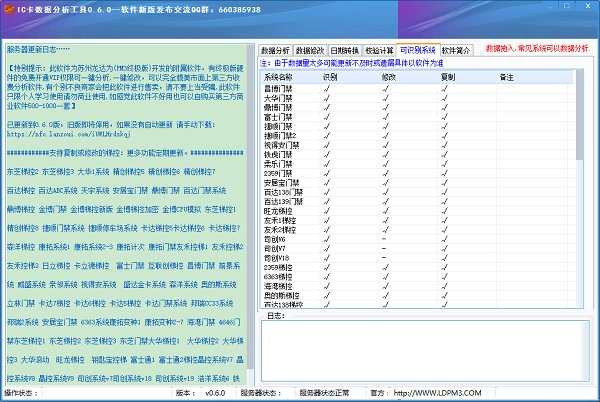 ic卡數(shù)據(jù)分析工具 ic卡數(shù)據(jù)分析工具客戶端