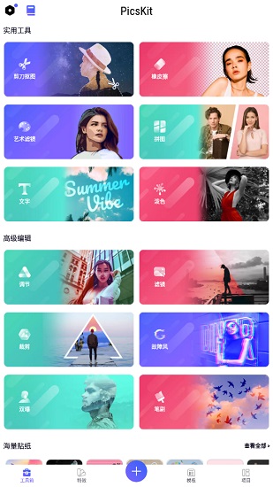 picskit專業(yè)版