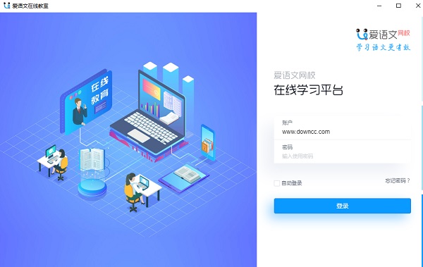 愛(ài)語(yǔ)文學(xué)生版電腦端