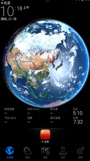 weather now高級版