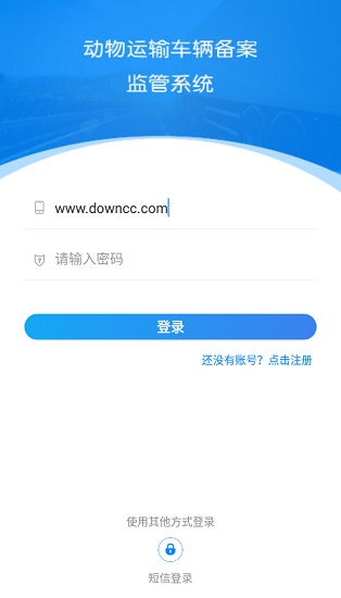 動(dòng)物車(chē)輛運(yùn)輸備案監(jiān)管安卓版