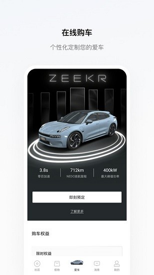 zeekr汽車官方版 v4.9.8 最新版 0