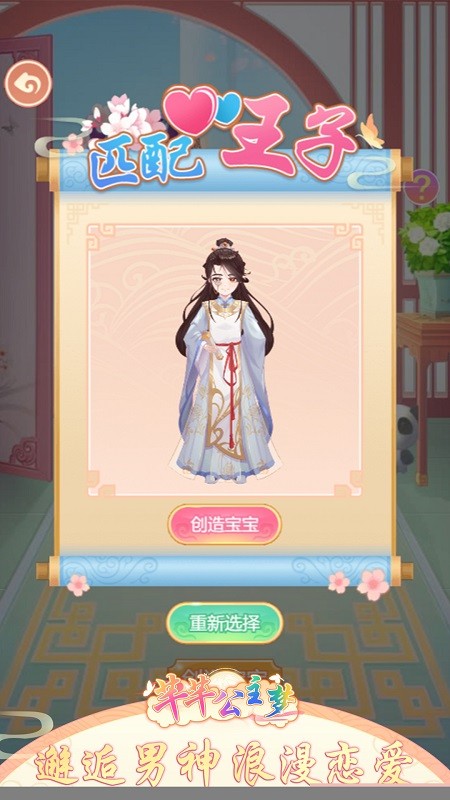 芊芊公主夢手游 v1.0.3 安卓版 3