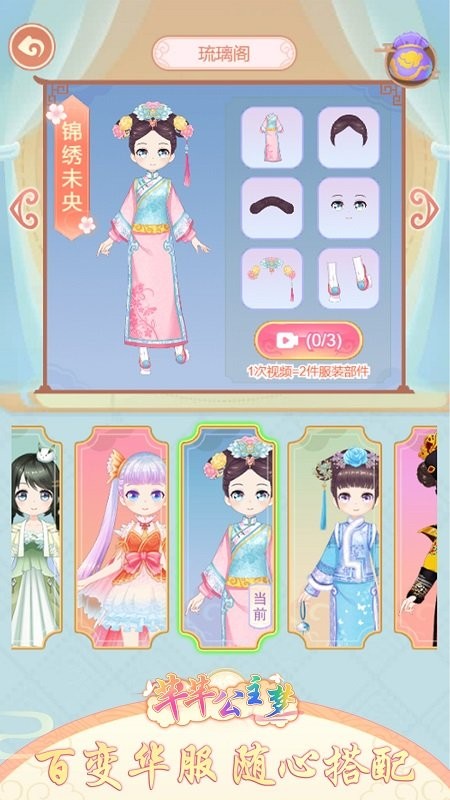 芊芊公主夢手游 v1.0.3 安卓版 1