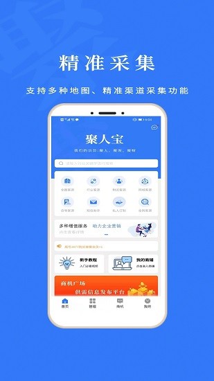 聚人寶官方版 v1.4.5 安卓版 0