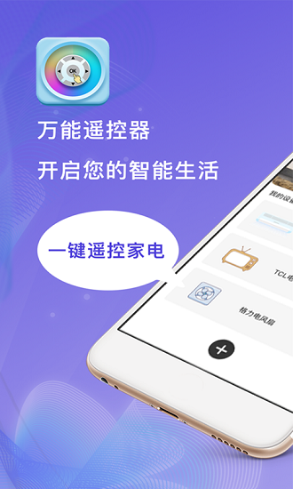 小度萬能遙控器 v1.2.3 安卓版 3