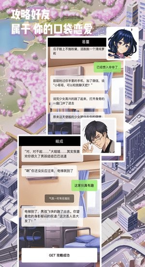 口袋戀愛(ài)最新版 v1.0 安卓版 1