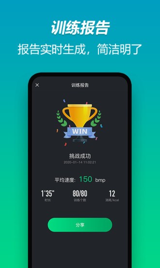 智健跳繩 v1.2.1 安卓版 1