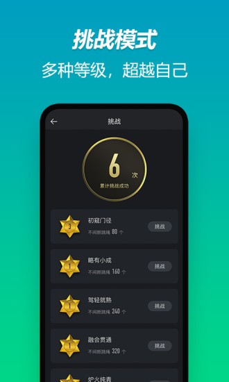 智健跳繩手機(jī)版