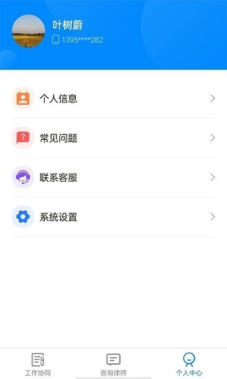 倉雁協(xié)同app v1.0 安卓版 1