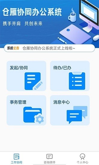 倉雁協(xié)同app v1.0 安卓版 3