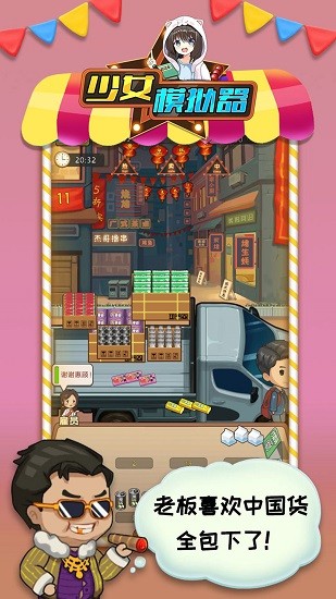 少女模擬器游戲下載