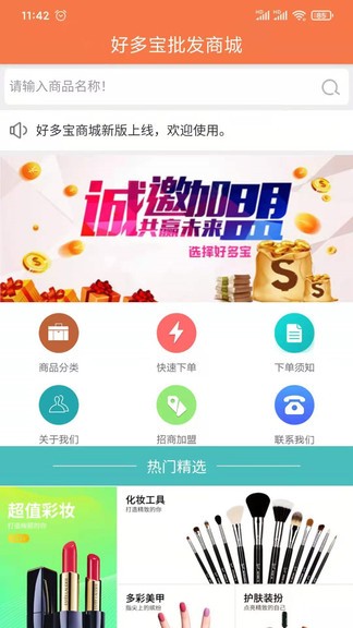 好多寶商城app