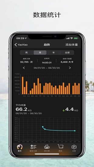 yaoyao跳繩軟件app v1.11 安卓版 3