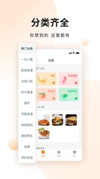 佳肴菜譜大全 v4.2.0 安卓版 3