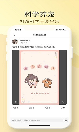 小萌貓軟件 v1.0.2 安卓版 2