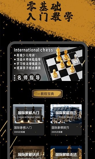 歡樂(lè)國(guó)際象棋最新版 v1.0.0 安卓版 2