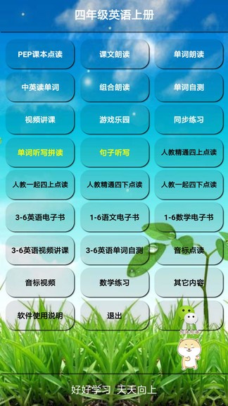 君政教育四年級英語上冊點(diǎn)讀 v8.0.55 安卓版 0