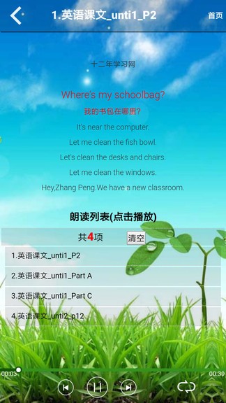 君政教育四年級英語上冊點(diǎn)讀 v8.0.55 安卓版 3