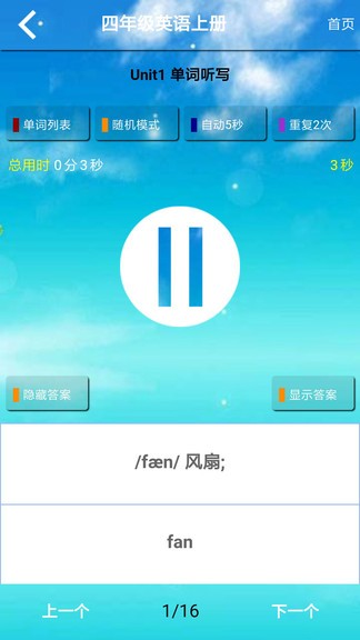 君政教育四年級英語上冊點(diǎn)讀 v8.0.55 安卓版 1