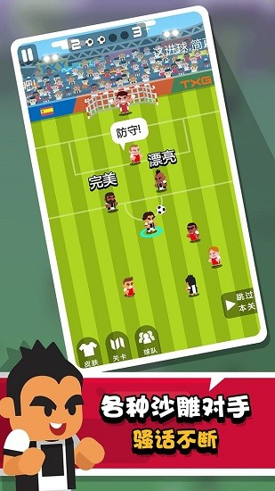 我才是球王官方版 v1.4 安卓版 0