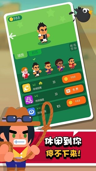 我才是球王官方版 v1.4 安卓版 1