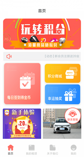 天下租賃平臺(tái) v1.0.2 安卓版 0