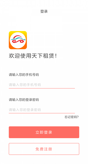 天下租賃平臺(tái) v1.0.2 安卓版 3