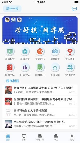弈騰圍棋下載