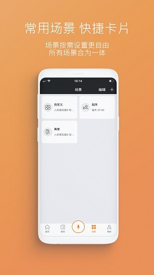 極聯(lián)智能官方版 v1.5.8 最新版 3