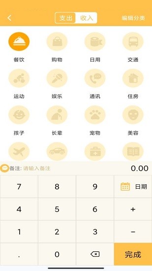 記賬大師app v1.1 安卓版 0
