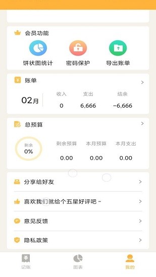 記賬大師app v1.1 安卓版 1