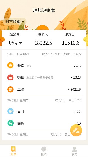 記賬大師app v1.1 安卓版 3