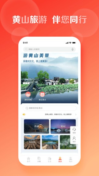 慧黃山軟件