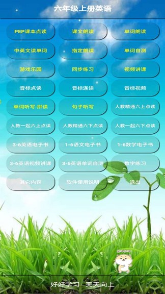 君政教育六年級(jí)英語上冊(cè)人教版 v8.0.45 安卓pep版 0