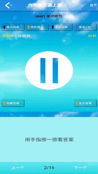 君政教育六年級(jí)英語上冊(cè)人教版 v8.0.45 安卓pep版 1