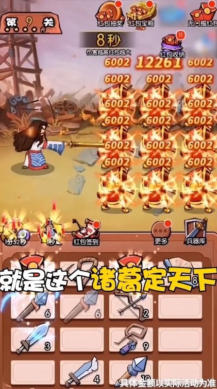 諸葛定天下手游 v1.0.9.000.0831.1737 安卓版 0
