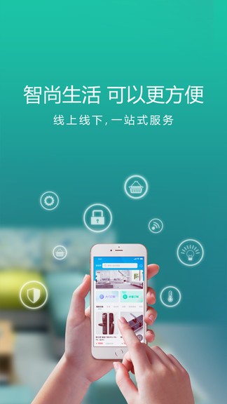 智尚生活app v2.0.15 安卓版 2
