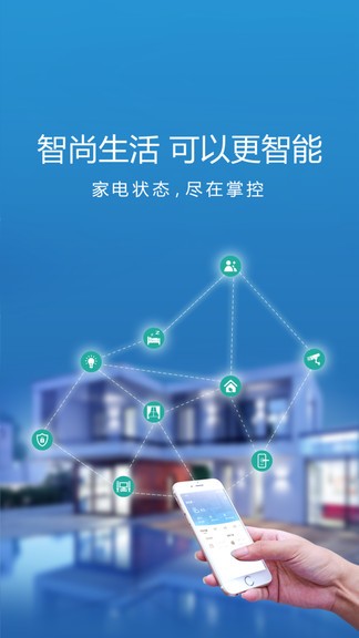 智尚生活app v2.0.15 安卓版 3