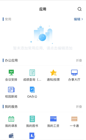 昭通學(xué)院oa app下載