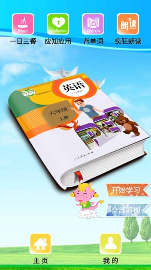 pep小學英語六年級上冊電子課本 v1.1.7 安卓版 3