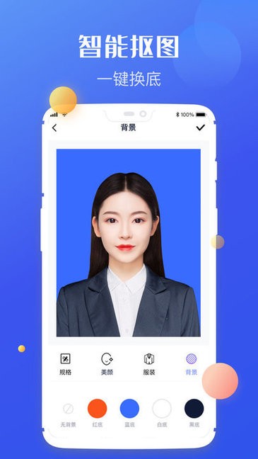 高清證件照制作軟件 v1.0.8 安卓版 0